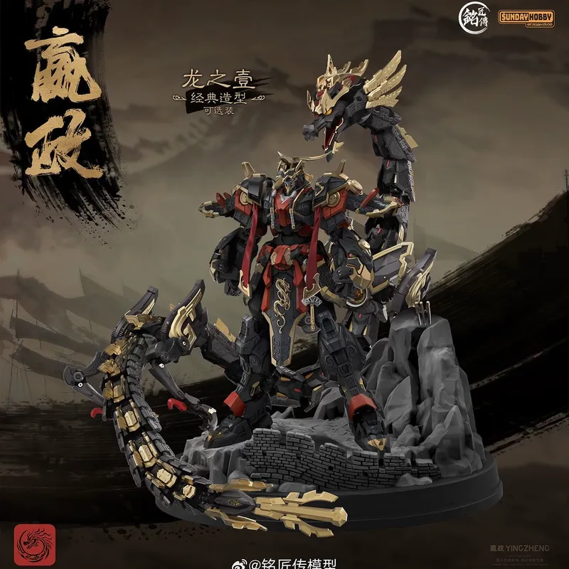 SUNDAYHOBBY Ming Jiang Zhuan 1 - Model Kit Nemesis 评论和价格
