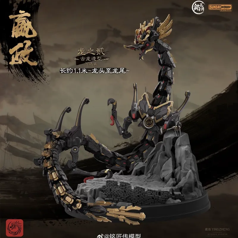 SUNDAYHOBBY Ming Jiang Zhuan 1 - Model Kit Nemesis 评论和价格
