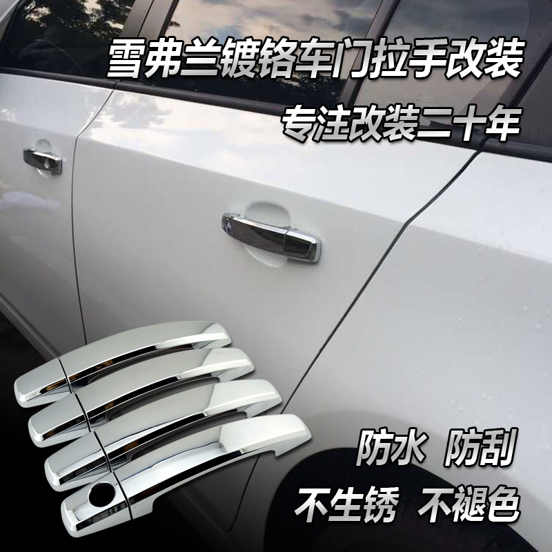 Car Door Handle Cover Auto Bod - Model Kit Sonic 评论和价格