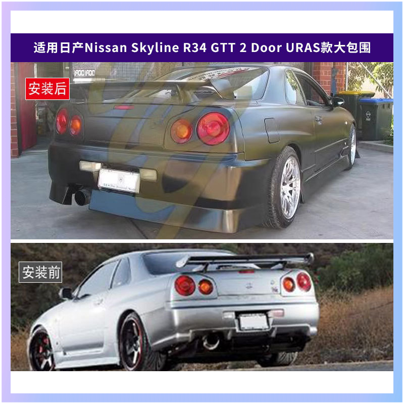 Suitable for Nissan Skyline R3 - Model Kit R34 评论和价格
